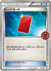 レッドカード
