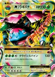 megaフシギバナEX