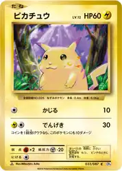 ピカチュウ (Пикачу)