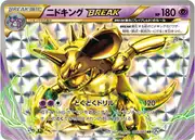 ニドキングBREAK