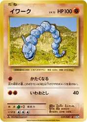 イワーク