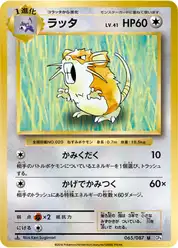 ラッタ