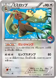 ミミロップ