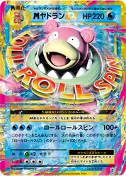 megaヤドランEX