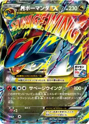 megaボーマンダEX