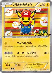 マリオピカチュウ (Пикачу)