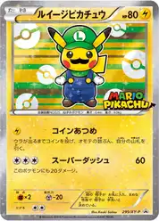 ルイージピカチュウ (Пикачу)