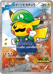 ルイージピカチュウ (Пикачу)