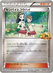 センパイとコウハイ