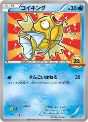 コイキング