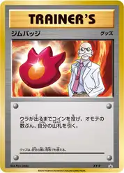 ジムバッジ