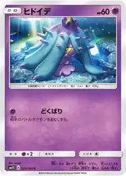 ヒドイデ