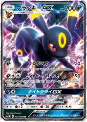 ブラッキーGX (Амбреон)