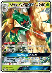 ジュナイパーGX