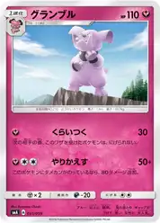 グランブル