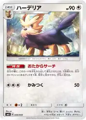 ハーデリア