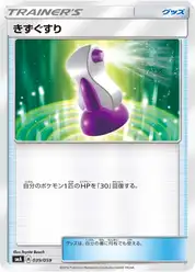 きずぐすり