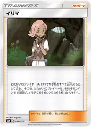 イリマ
