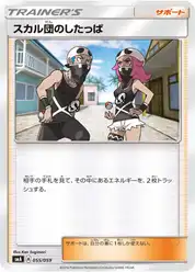 スカル団のしたっぱ