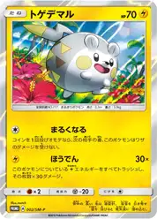 トゲデマル