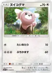 ヌイコグマ
