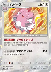 ハピナス