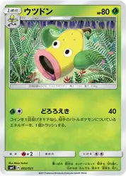 ウツドン