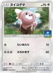 ヌイコグマ