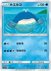 ホエルコ