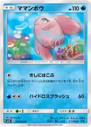 ママンボウ