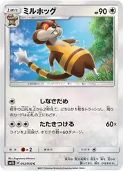 ミルホッグ