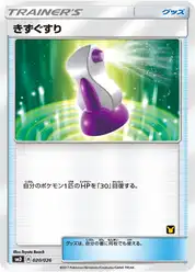 きずぐすり