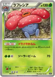 ラフレシア