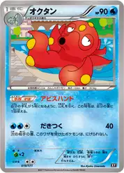 オクタン