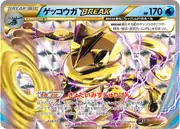 ゲッコウガBREAK (Грениндзя)