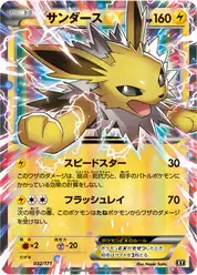 サンダースEX
