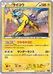 ライコウ