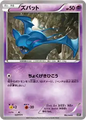 ズバット