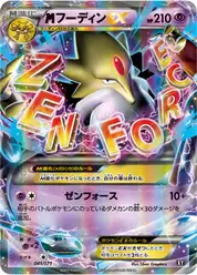 megaフーディンEX
