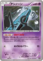 アンノーン