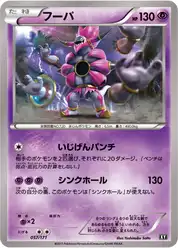 フーパ
