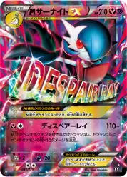 megaサーナイトEX (Гардевуар)