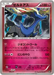 ゼルネアス