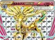 ゼルネアスBREAK