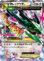 megaレックウザEX (Рейкваза)