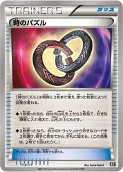 時のパズル
