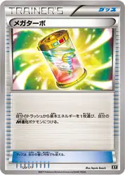 メガターボ