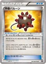 炸裂バルーン