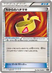 ちからのハチマキ