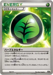 ハーブエネルギー